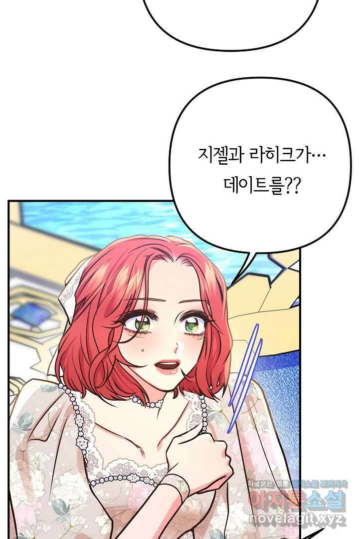 달아날 수 없게 만들어 50화 8
