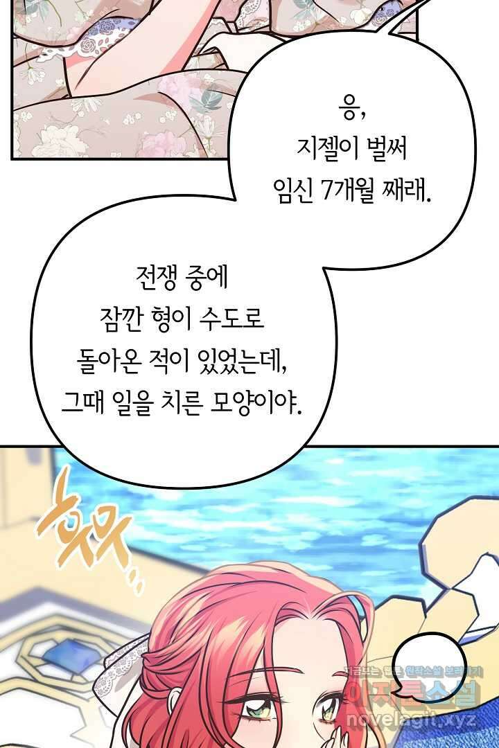 달아날 수 없게 만들어 50화 9