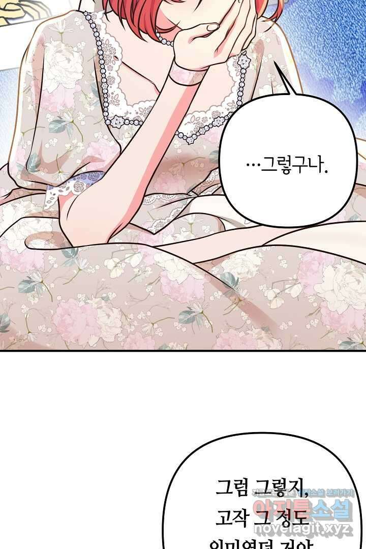 달아날 수 없게 만들어 50화 10