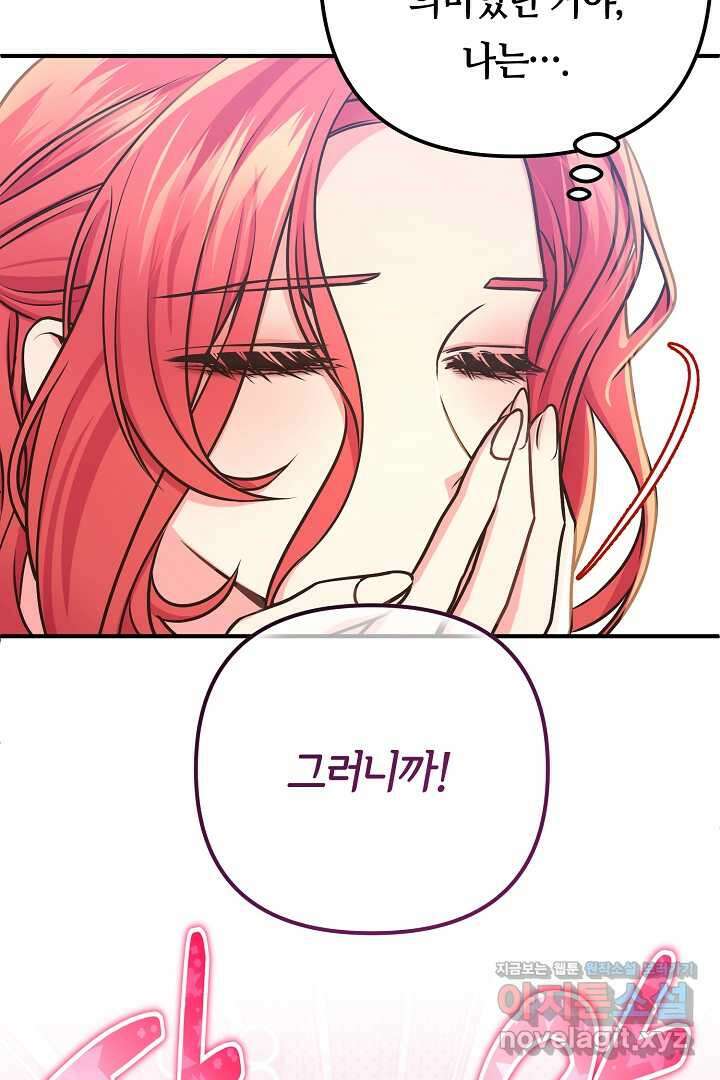 달아날 수 없게 만들어 50화 11