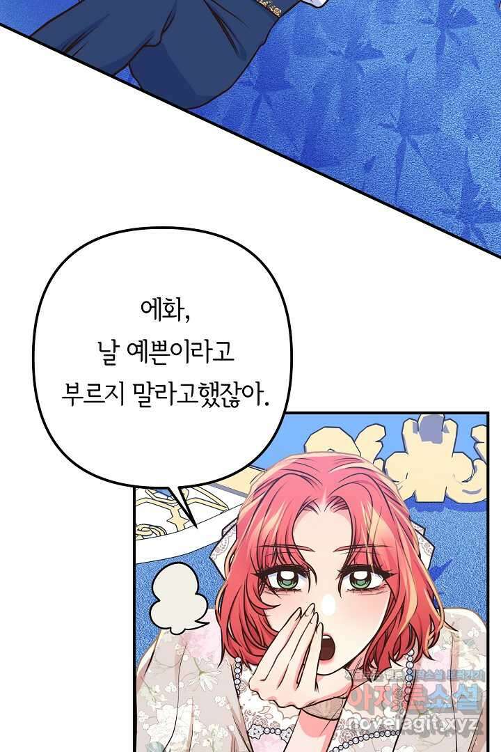 달아날 수 없게 만들어 50화 15
