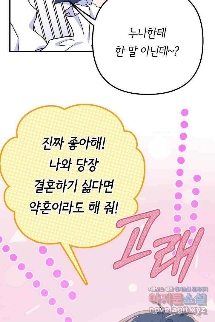 달아날 수 없게 만들어 50화 17