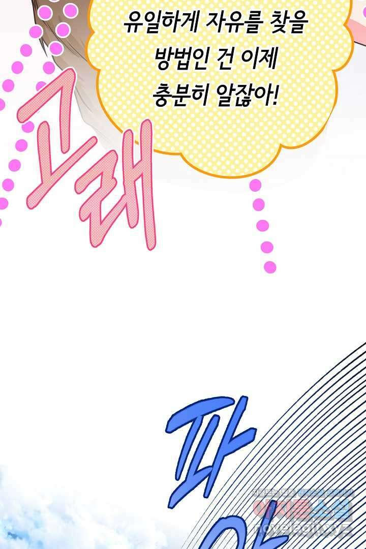 달아날 수 없게 만들어 50화 19