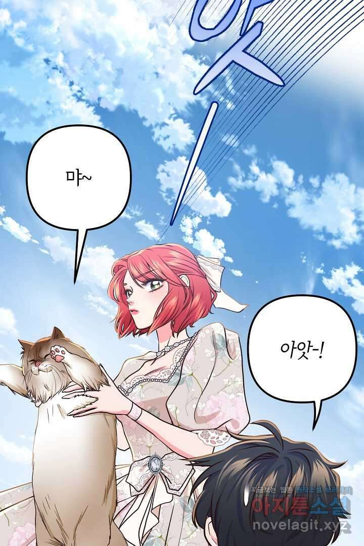 달아날 수 없게 만들어 50화 20