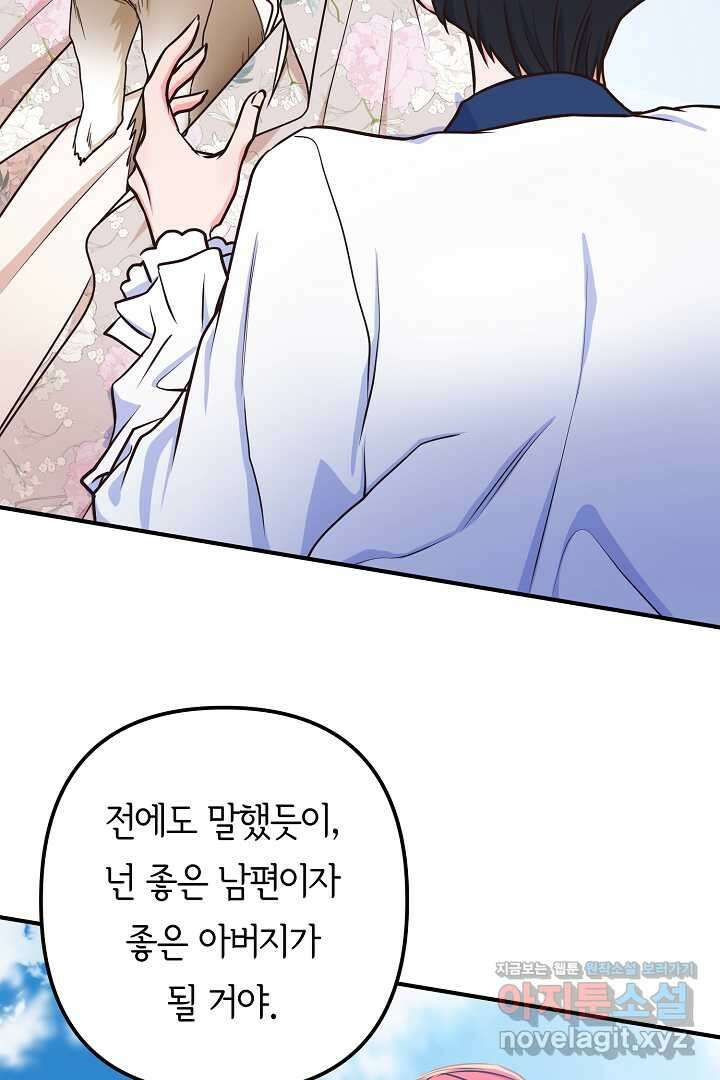 달아날 수 없게 만들어 50화 21