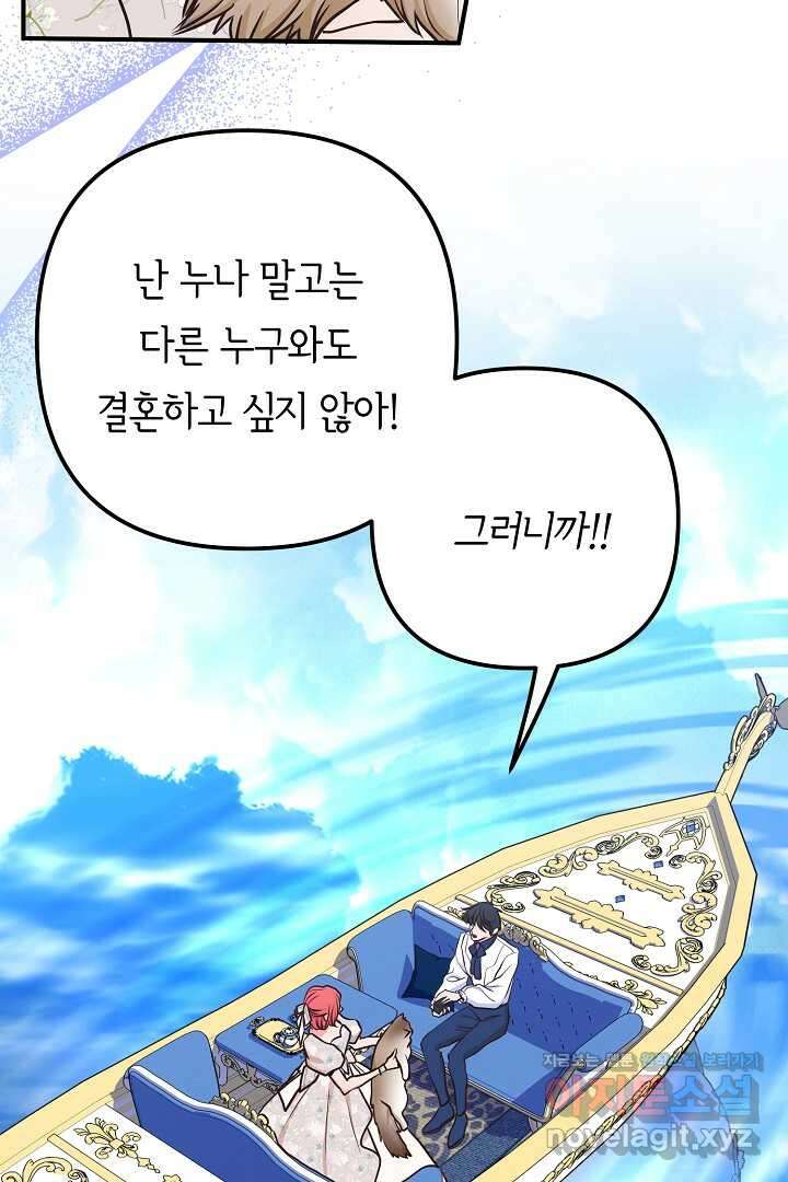 달아날 수 없게 만들어 50화 24