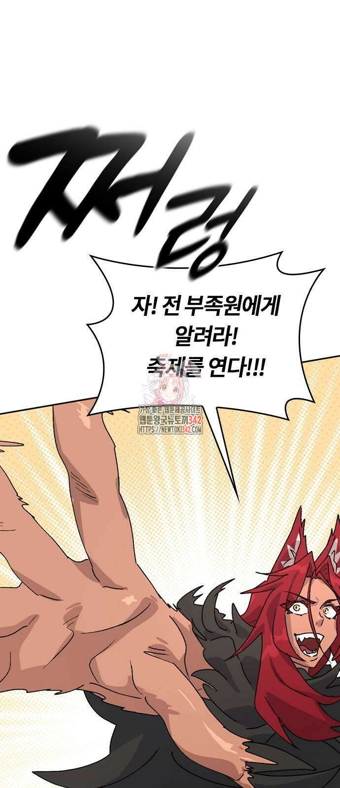 이세계 캠핑으로 힐링 라이프 17화 1