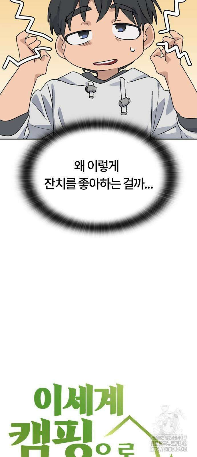 이세계 캠핑으로 힐링 라이프 17화 5
