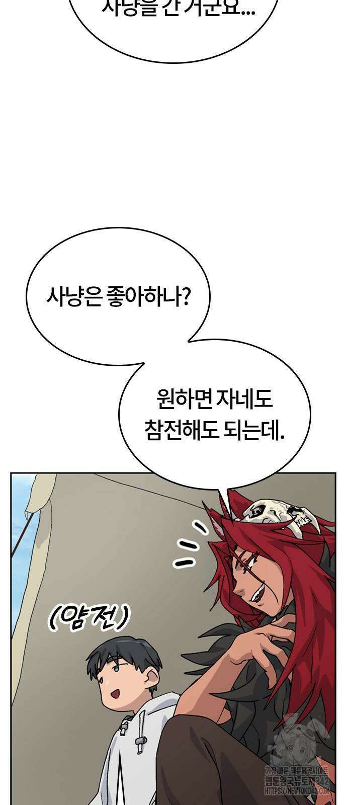 이세계 캠핑으로 힐링 라이프 17화 9