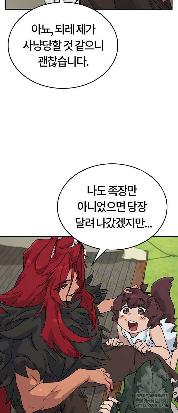 이세계 캠핑으로 힐링 라이프 17화 10