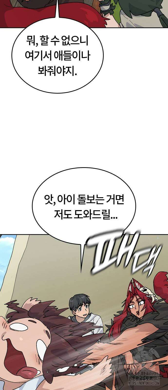 이세계 캠핑으로 힐링 라이프 17화 11