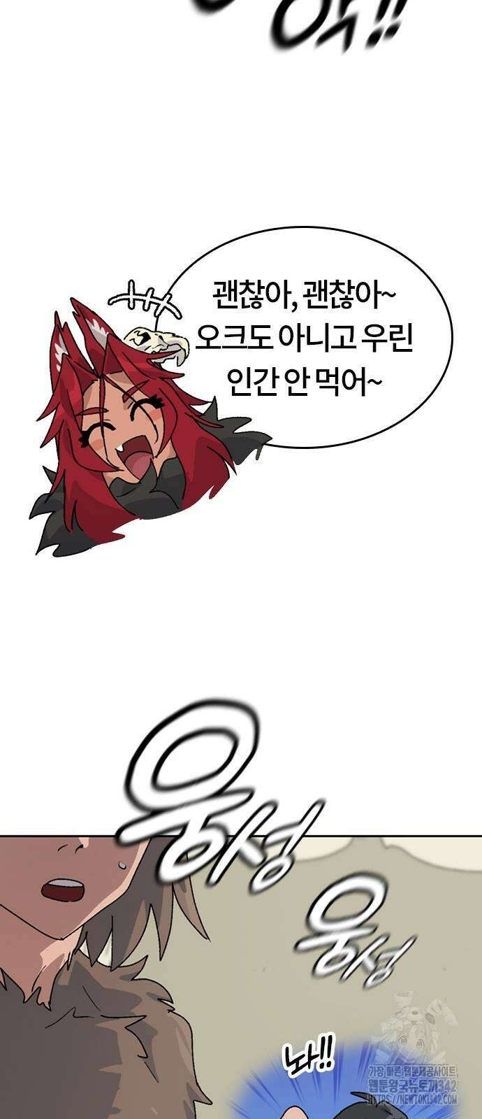 이세계 캠핑으로 힐링 라이프 17화 16