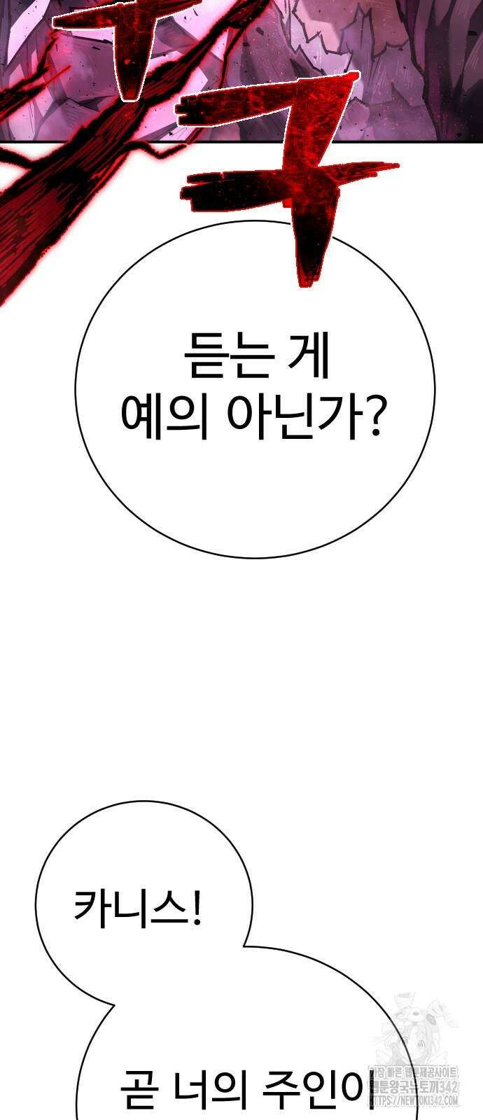 사형집행관 17화 5