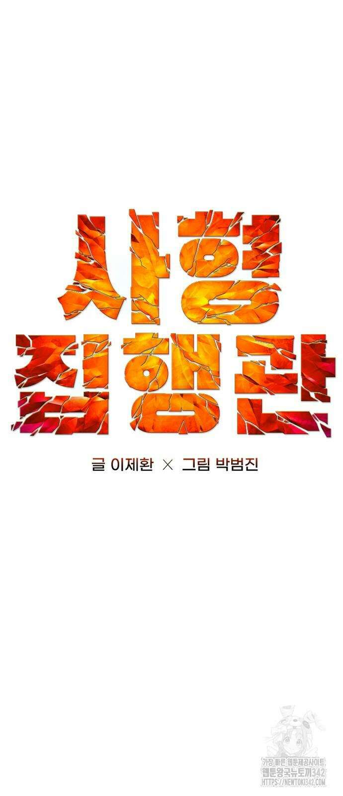 사형집행관 17화 16