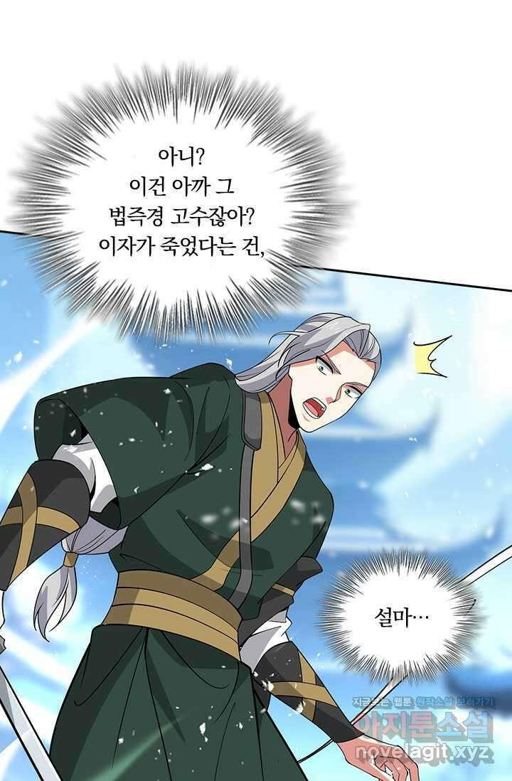 독보소요 351화 6