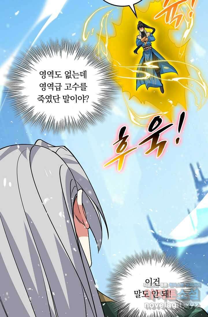 독보소요 351화 9