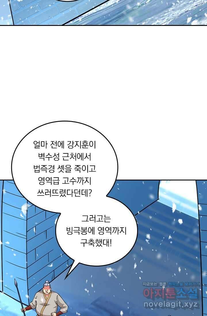 독보소요 351화 43