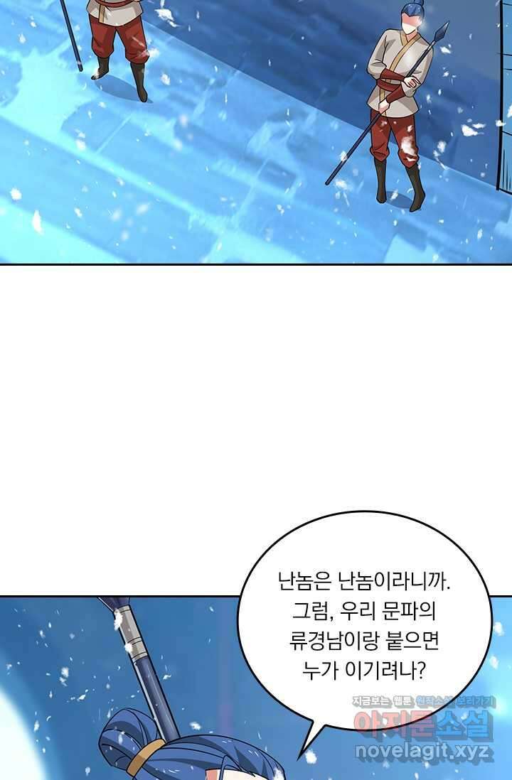 독보소요 351화 44