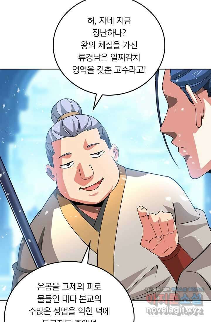 독보소요 351화 46