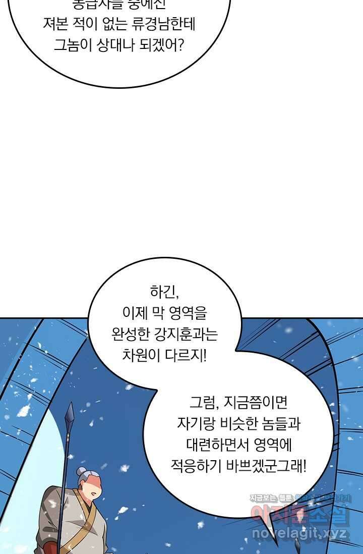 독보소요 351화 47