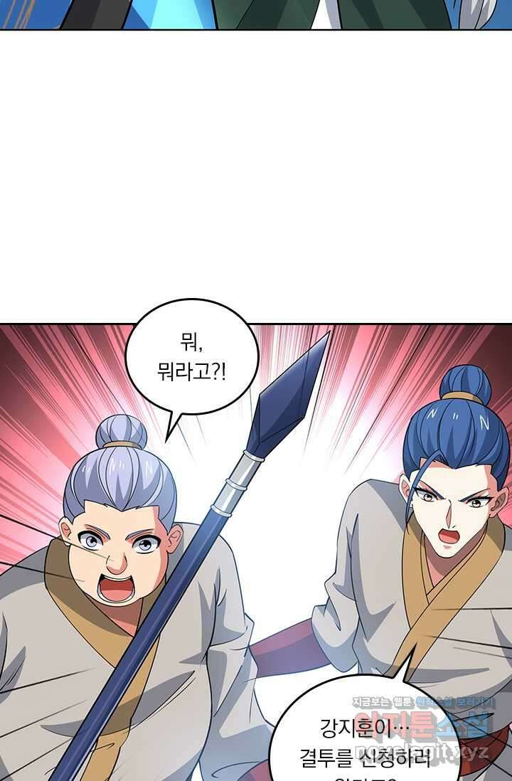 독보소요 351화 54