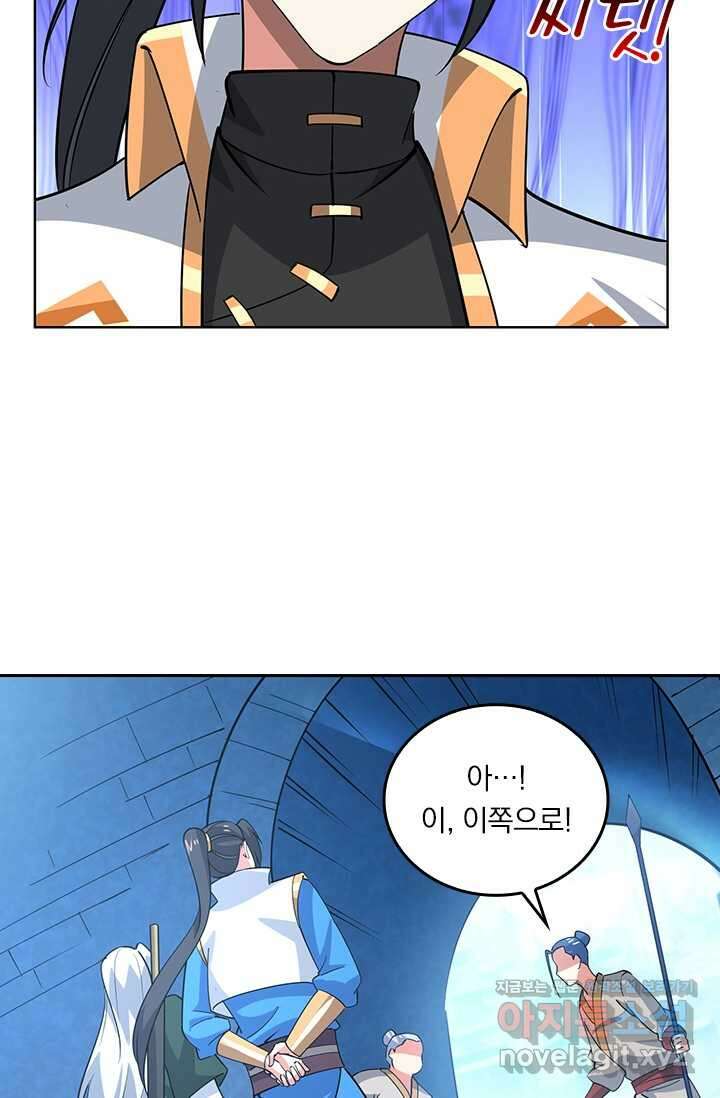 독보소요 351화 56