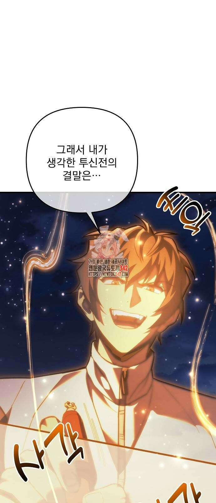 일신상의 이유로 잠시 휴재합니다 108화 1
