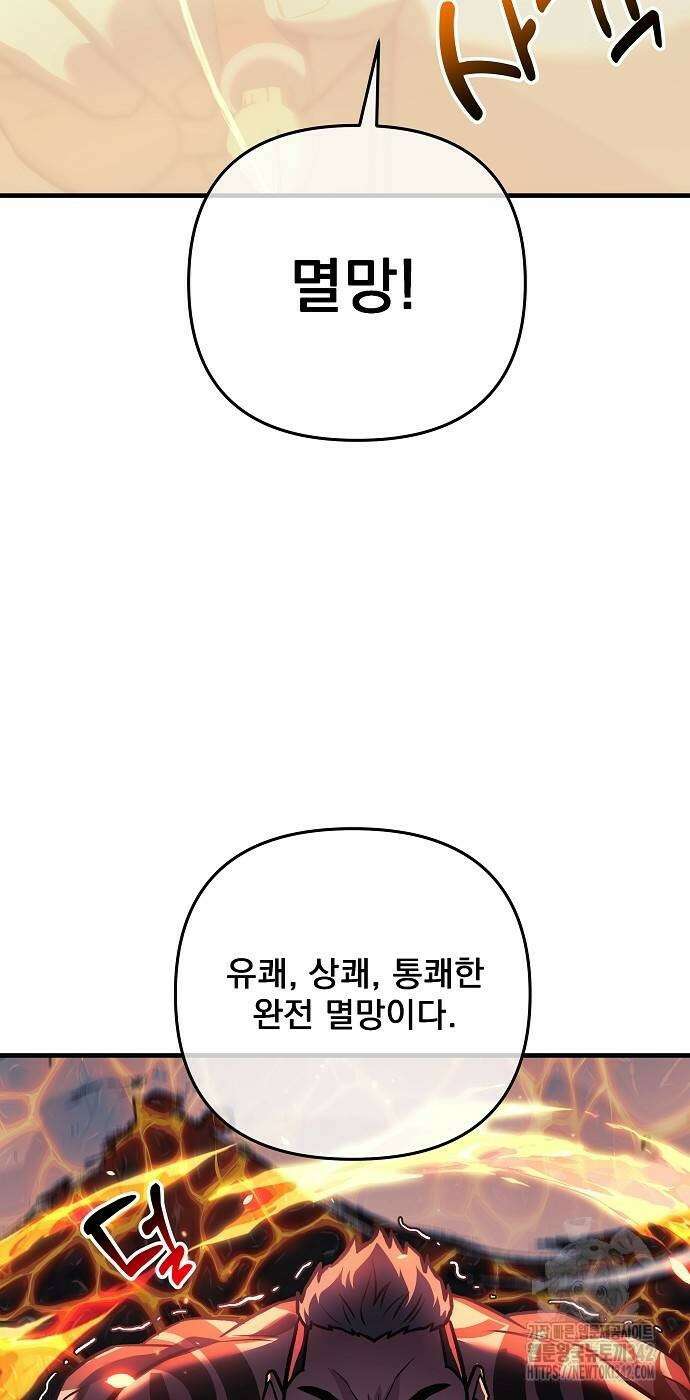일신상의 이유로 잠시 휴재합니다 108화 2