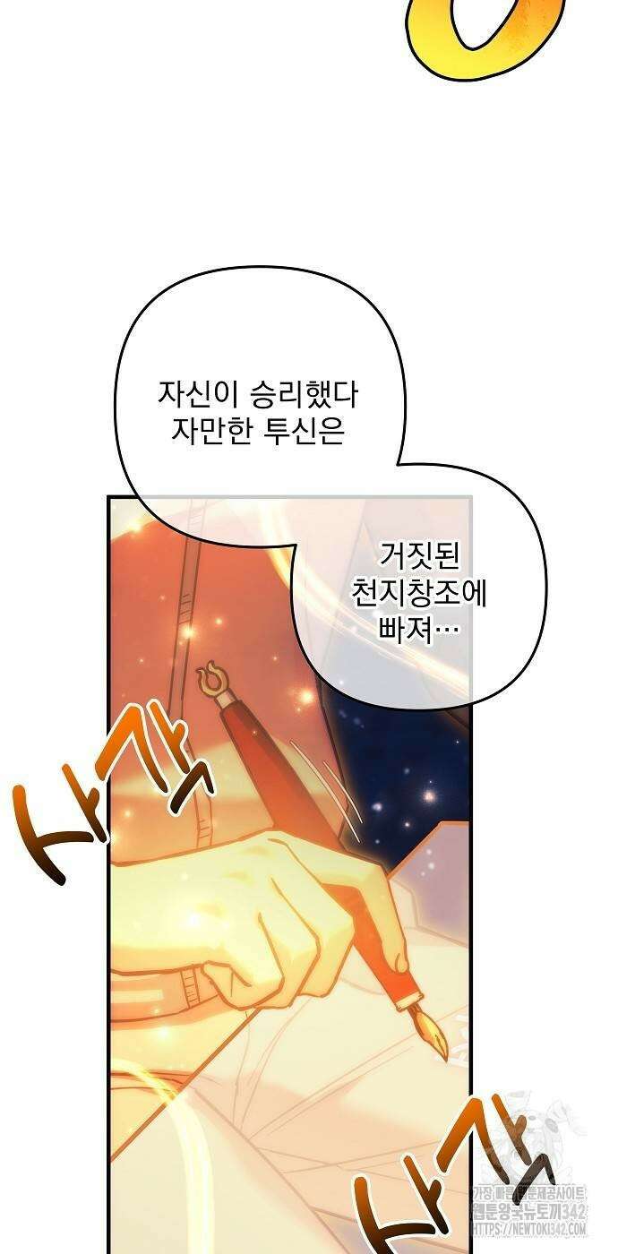 일신상의 이유로 잠시 휴재합니다 108화 6