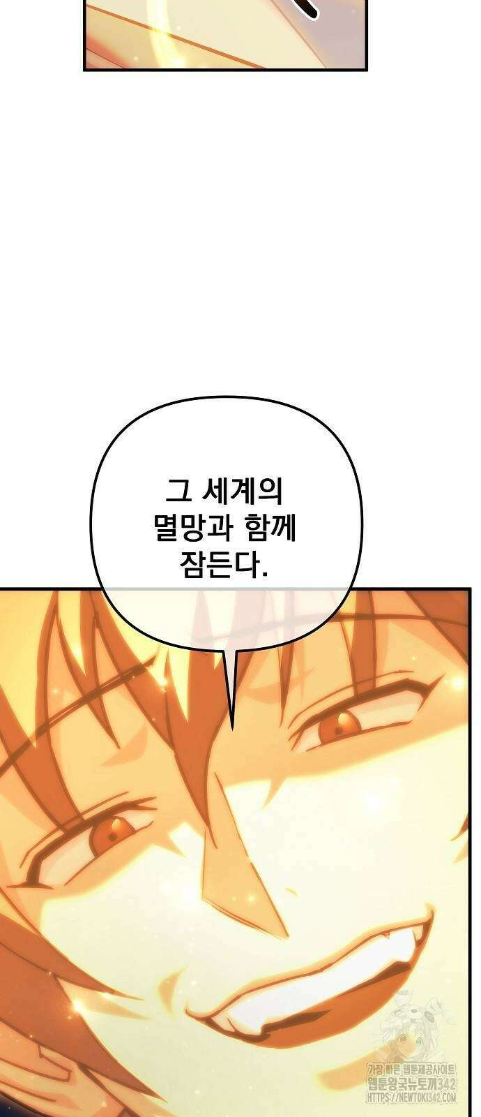 일신상의 이유로 잠시 휴재합니다 108화 7