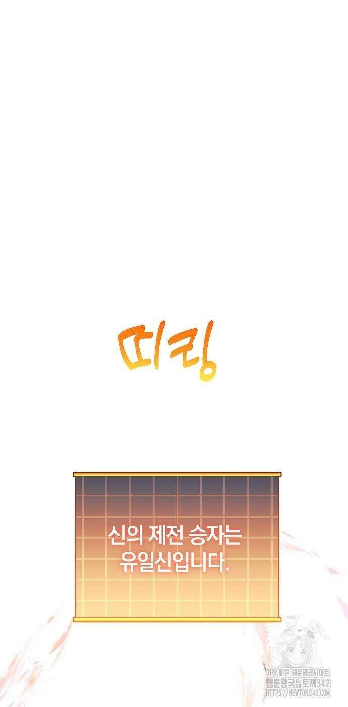 일신상의 이유로 잠시 휴재합니다 108화 14