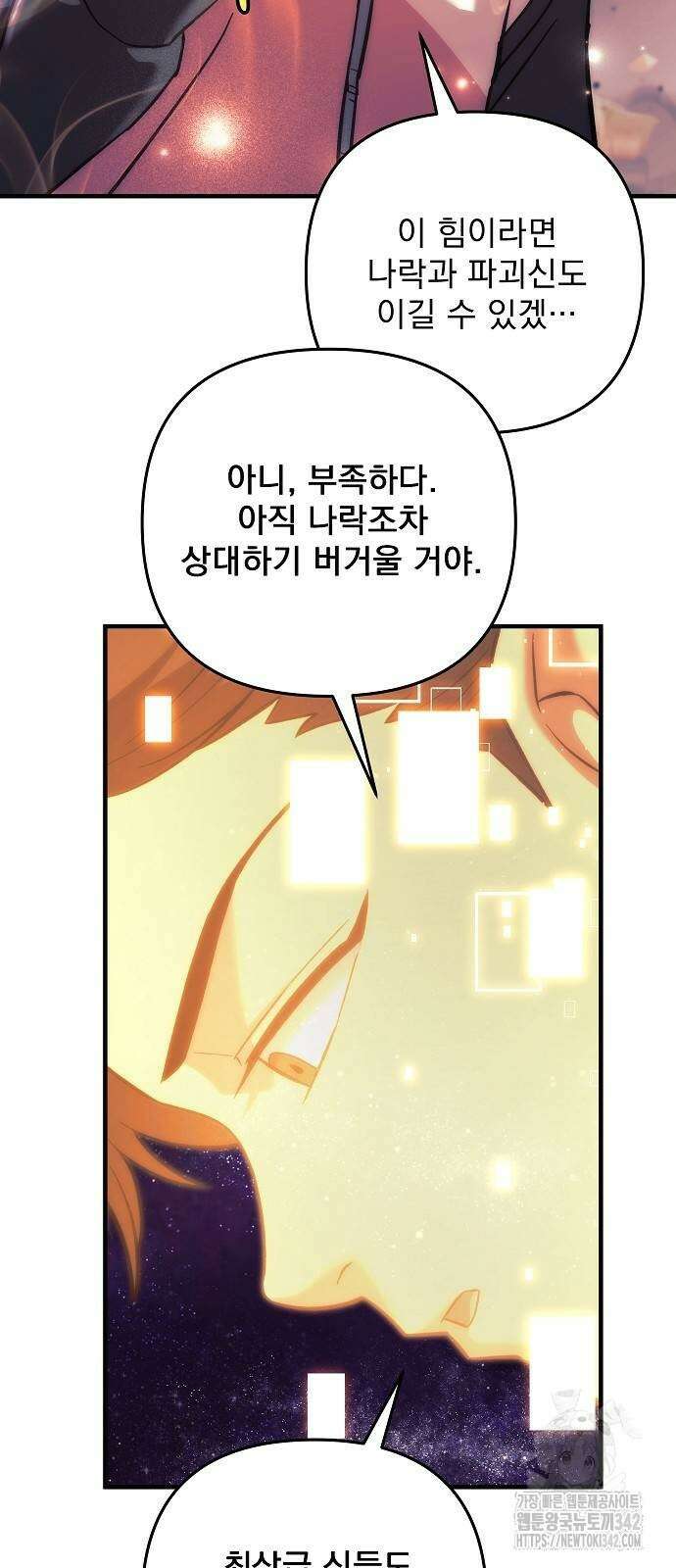 일신상의 이유로 잠시 휴재합니다 108화 19