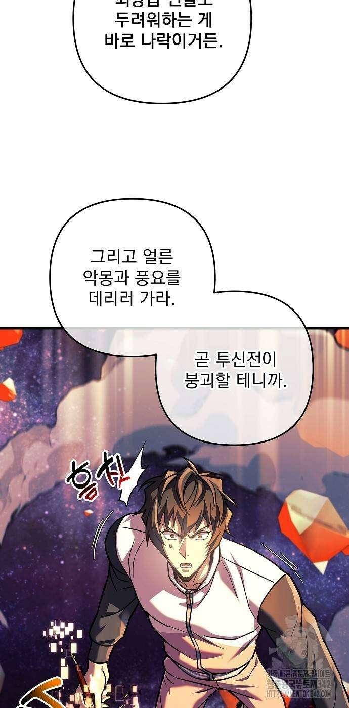 일신상의 이유로 잠시 휴재합니다 108화 20