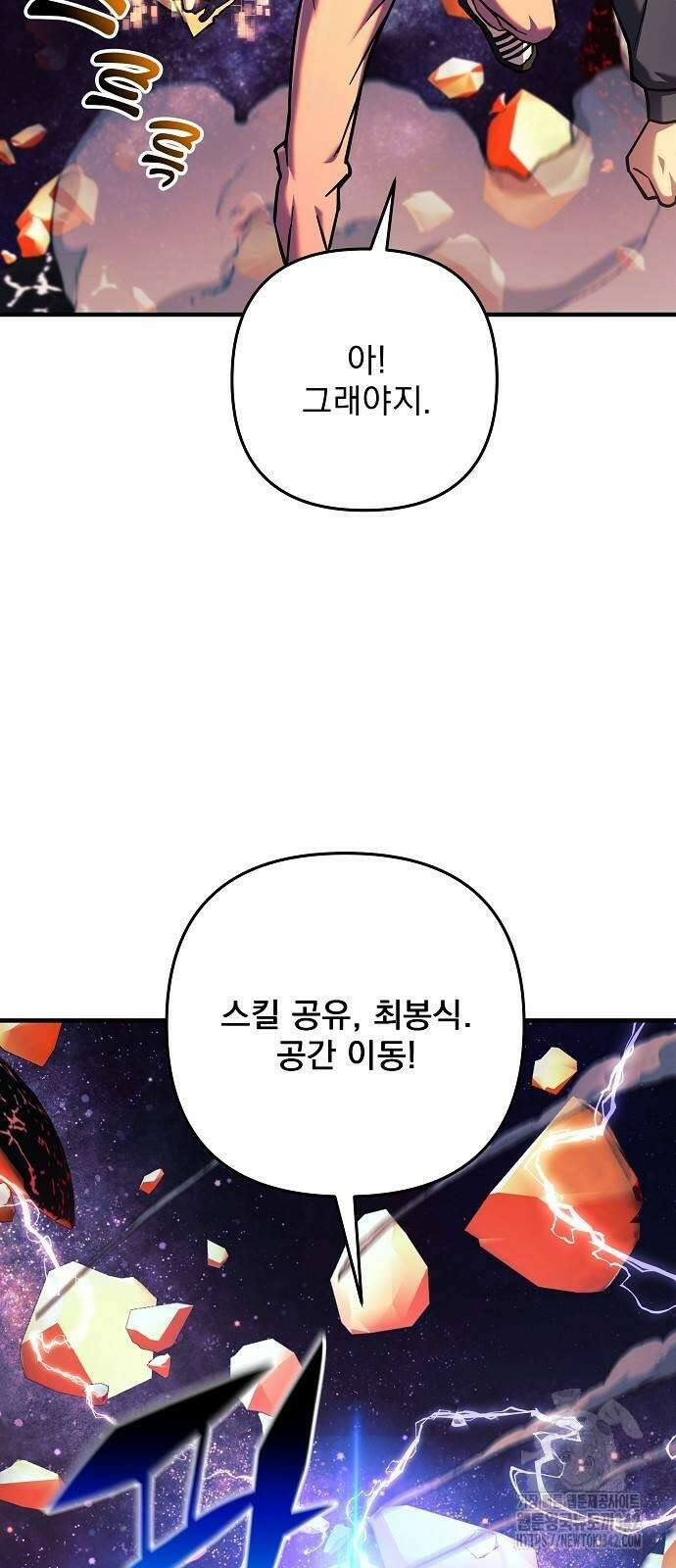 일신상의 이유로 잠시 휴재합니다 108화 21