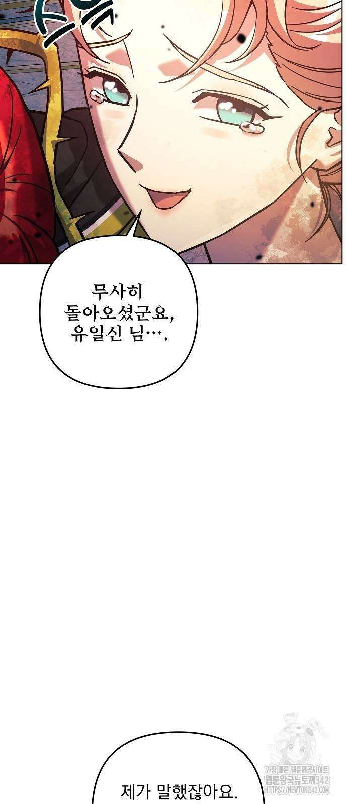 일신상의 이유로 잠시 휴재합니다 108화 25