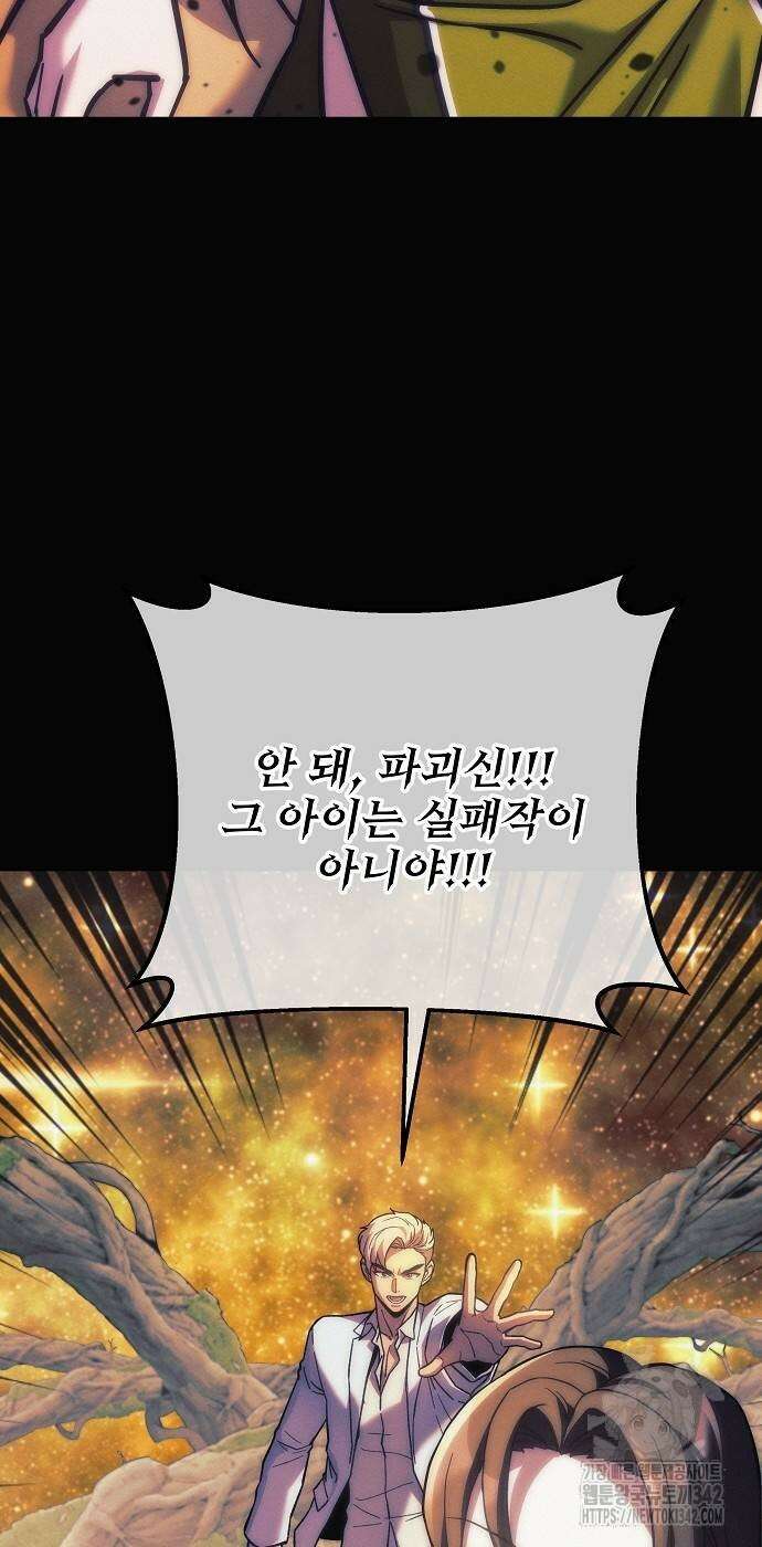 일신상의 이유로 잠시 휴재합니다 108화 40