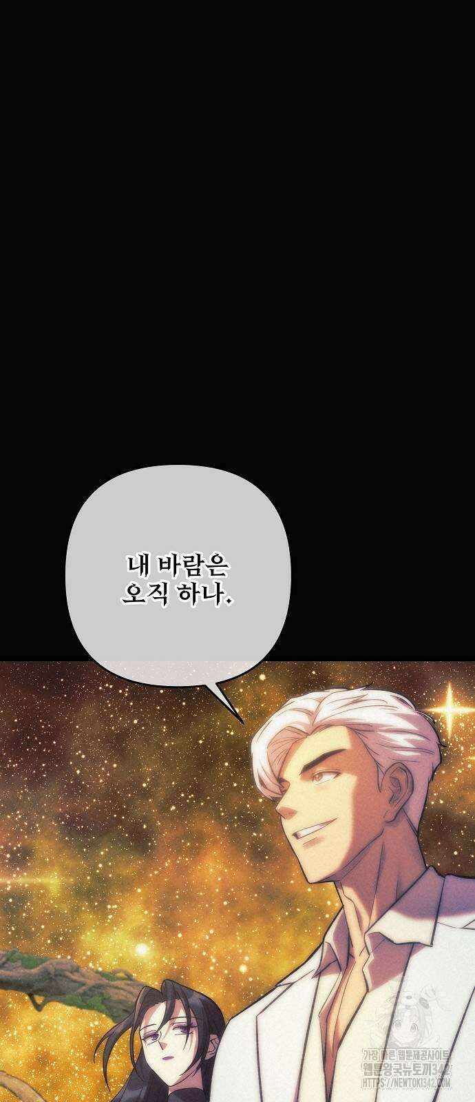일신상의 이유로 잠시 휴재합니다 108화 45