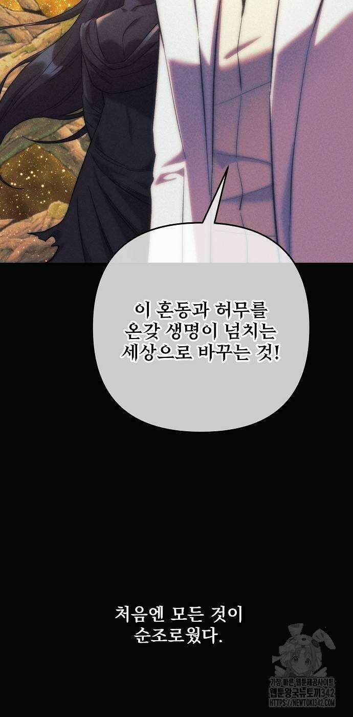 일신상의 이유로 잠시 휴재합니다 108화 46