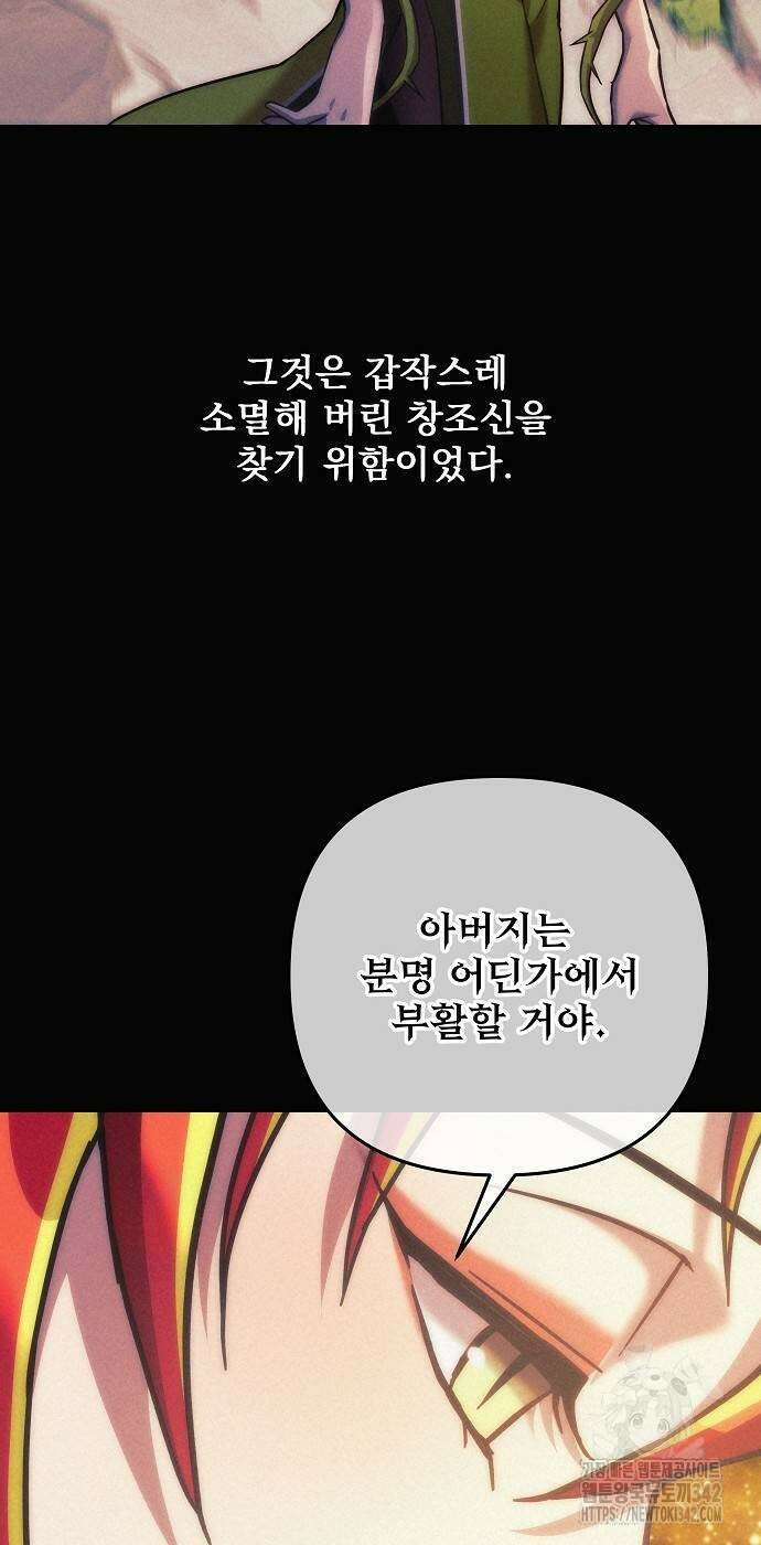 일신상의 이유로 잠시 휴재합니다 108화 50