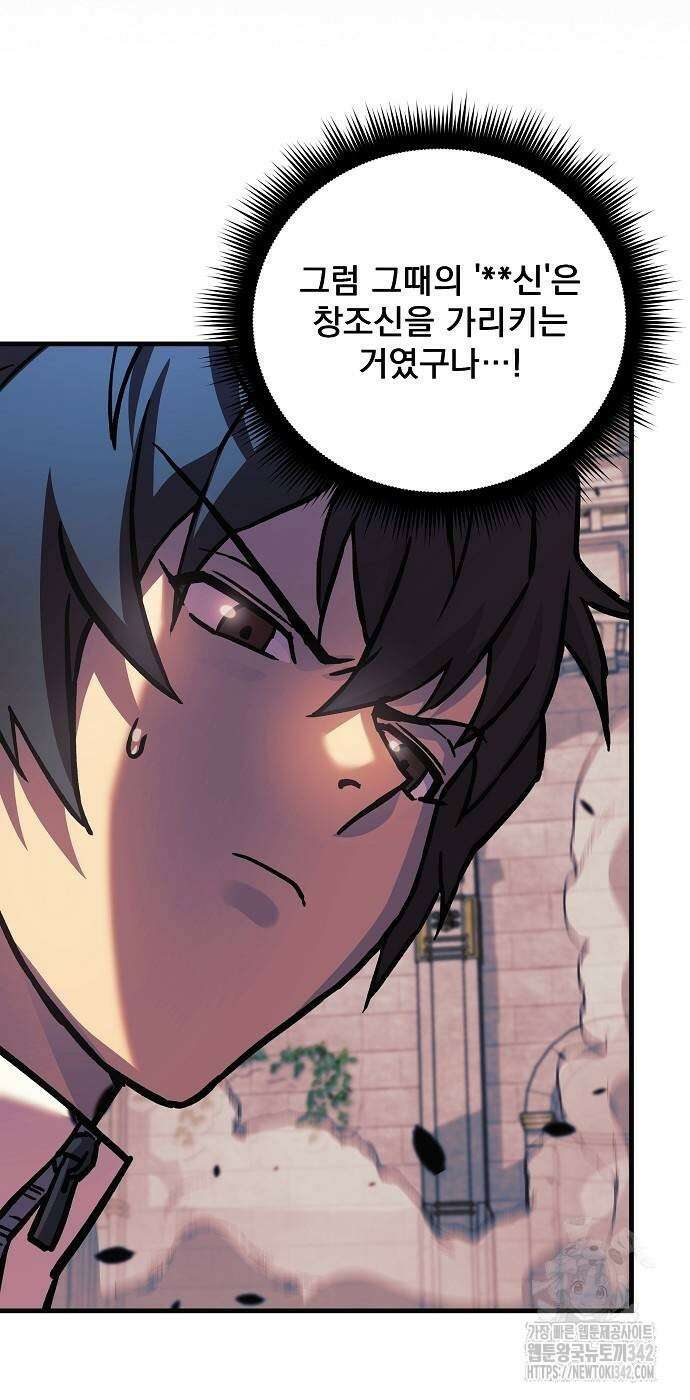일신상의 이유로 잠시 휴재합니다 108화 58