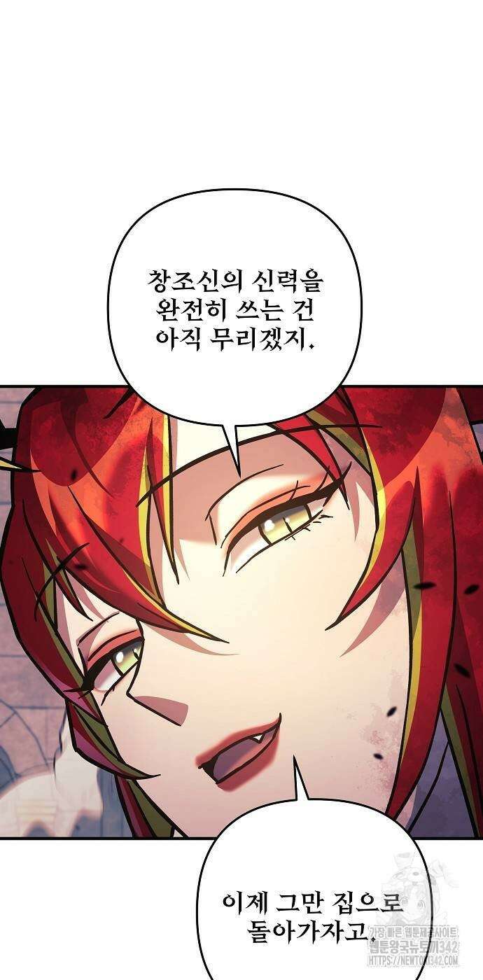 일신상의 이유로 잠시 휴재합니다 108화 62