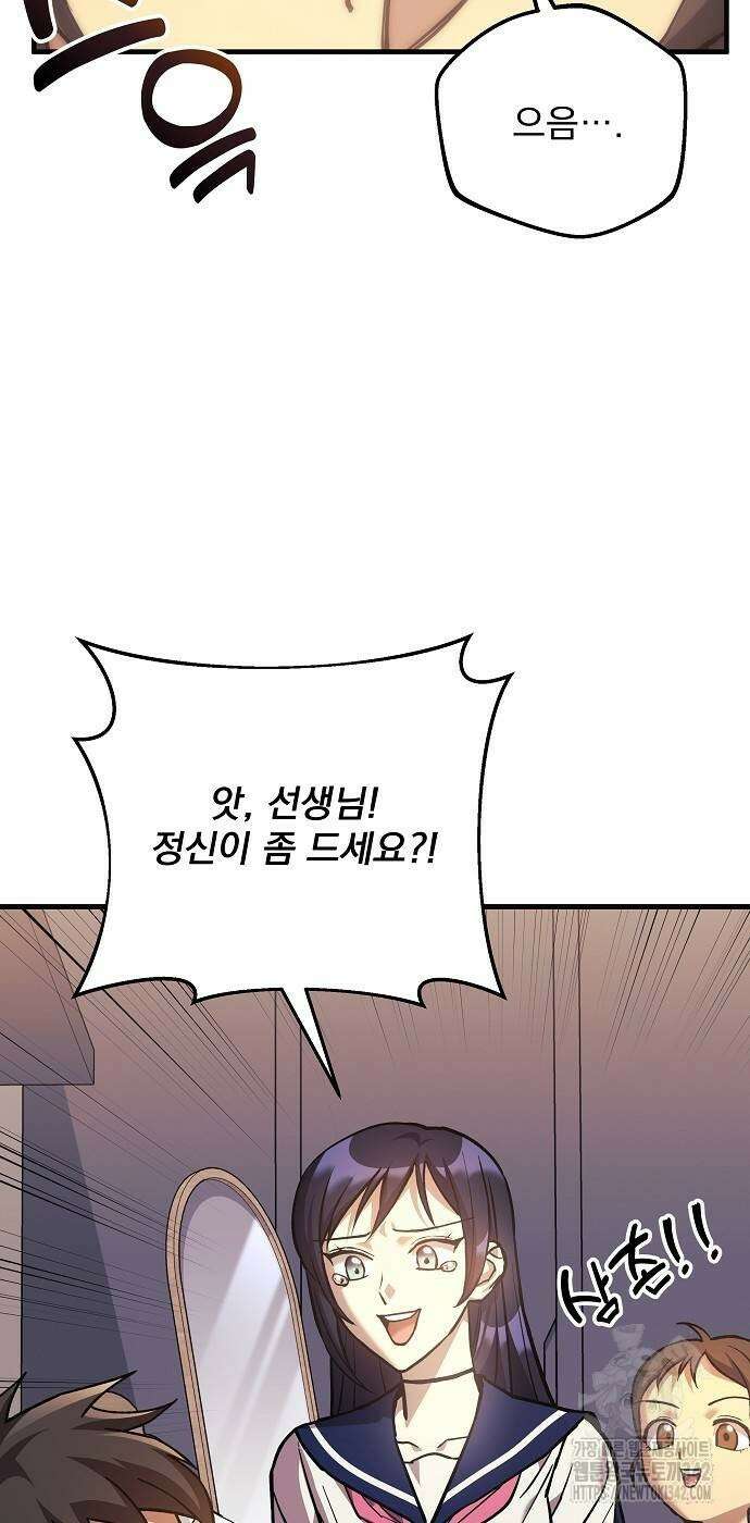 일신상의 이유로 잠시 휴재합니다 108화 66