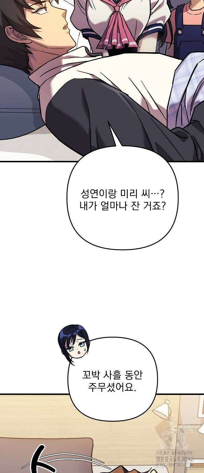 일신상의 이유로 잠시 휴재합니다 108화 67