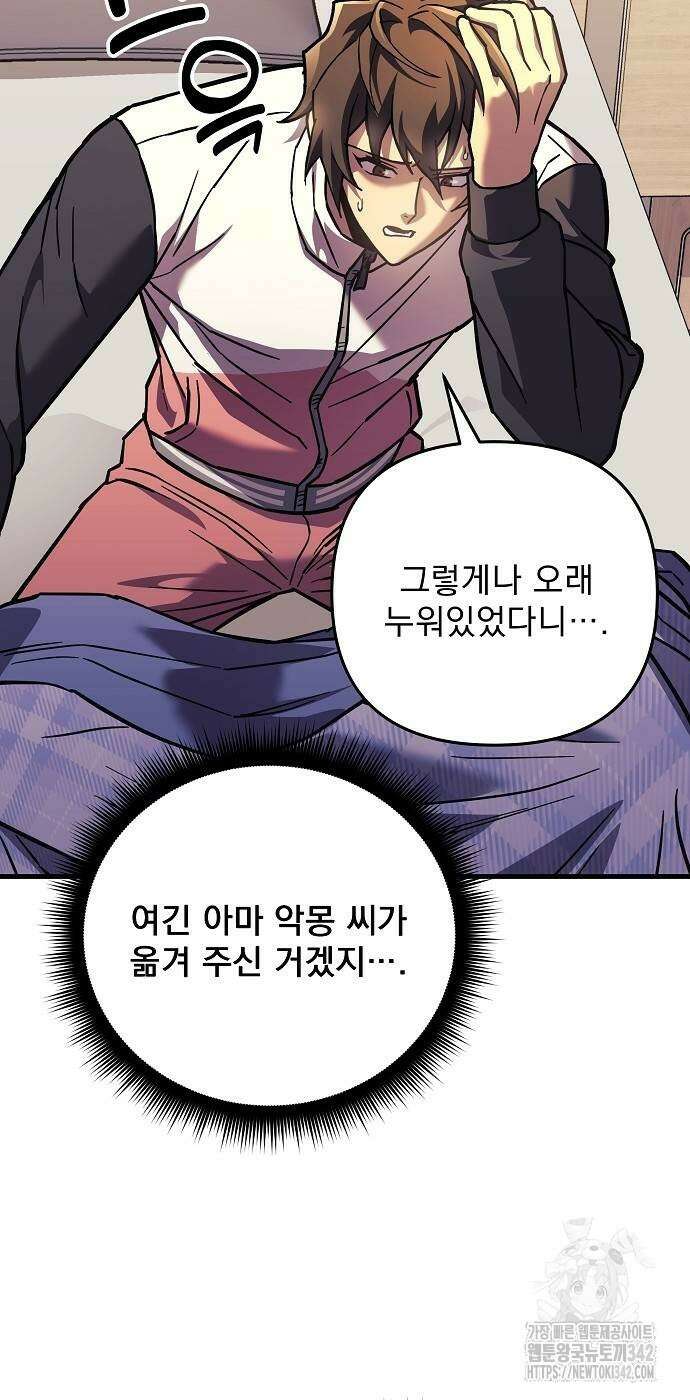 일신상의 이유로 잠시 휴재합니다 108화 68