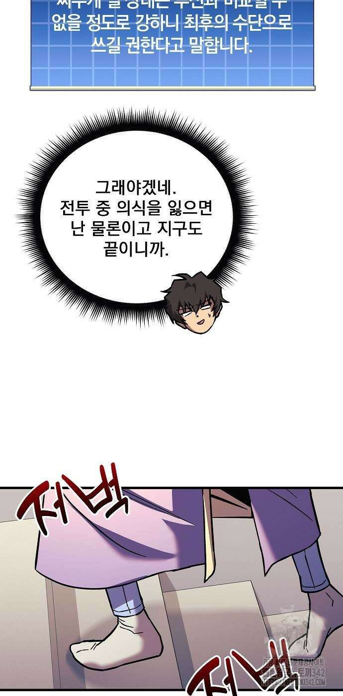 일신상의 이유로 잠시 휴재합니다 108화 70