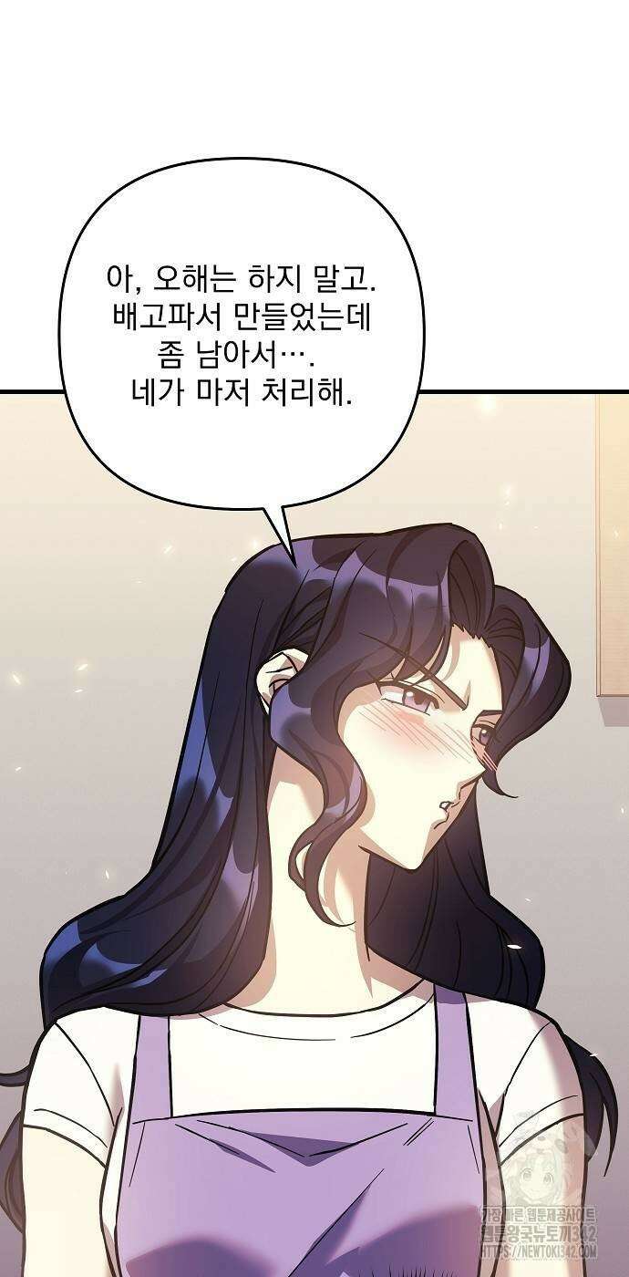 일신상의 이유로 잠시 휴재합니다 108화 72