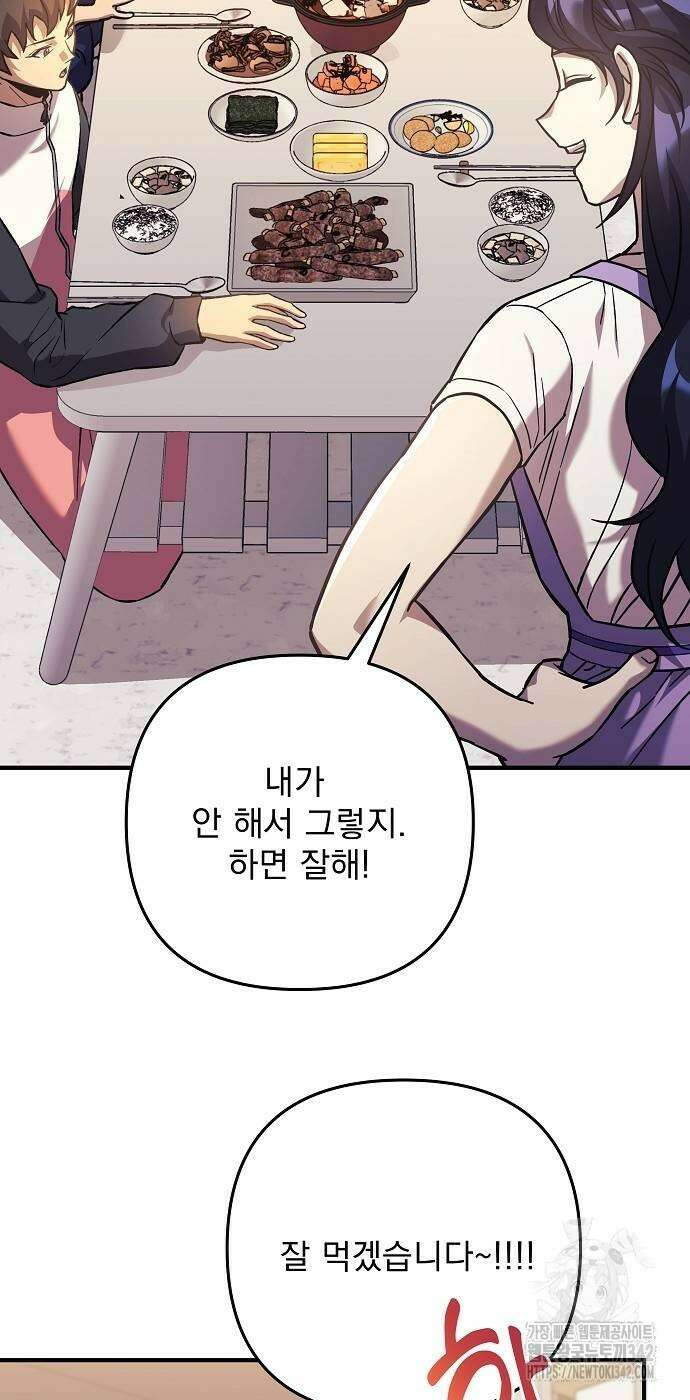 일신상의 이유로 잠시 휴재합니다 108화 74