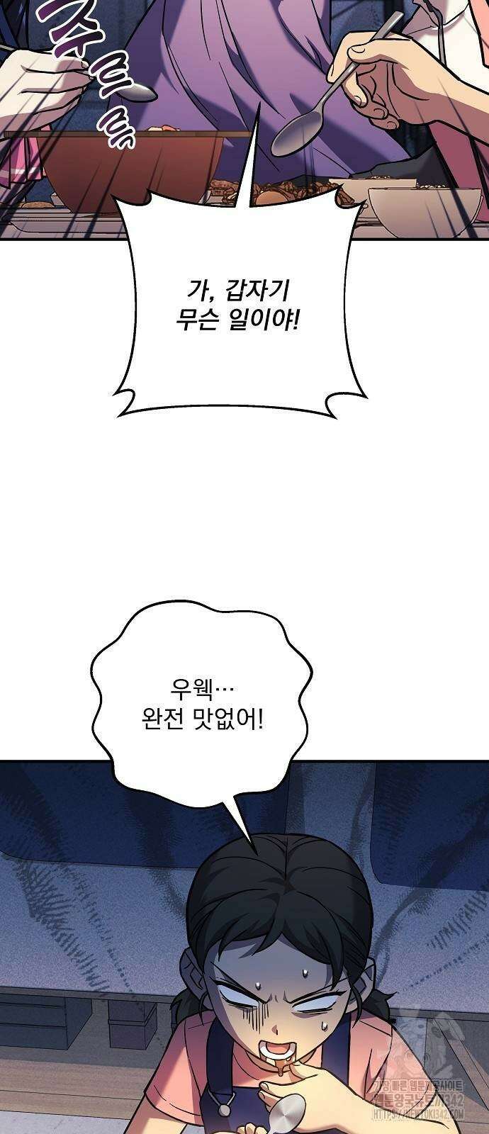 일신상의 이유로 잠시 휴재합니다 108화 77
