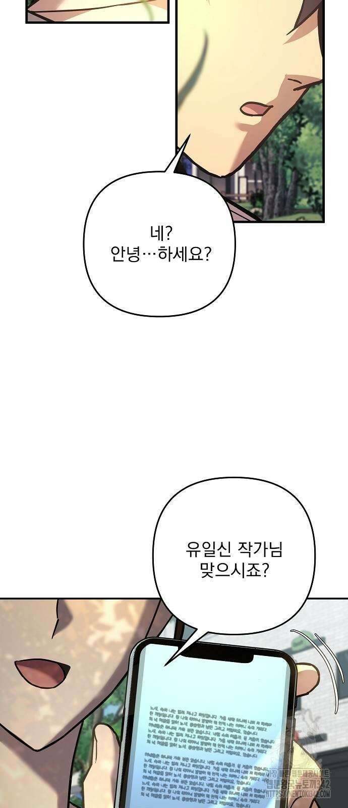 일신상의 이유로 잠시 휴재합니다 108화 87