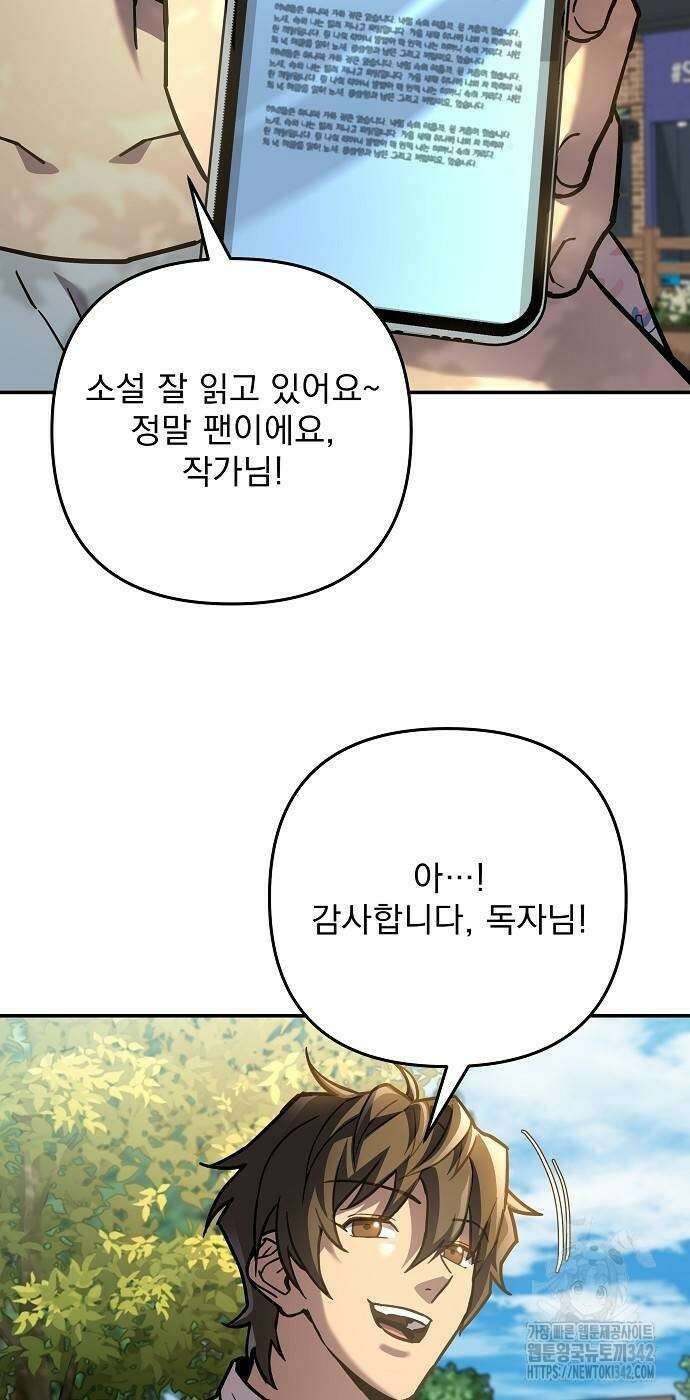 일신상의 이유로 잠시 휴재합니다 108화 88